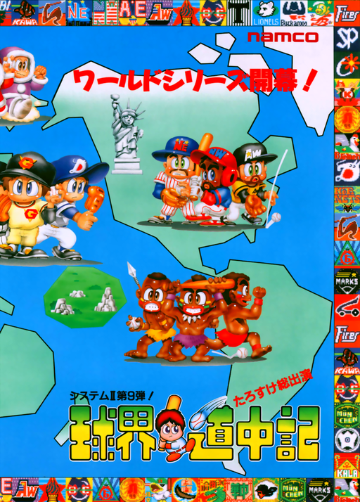 Kyuukai Douchuuki (Japan, old version) Game Cover